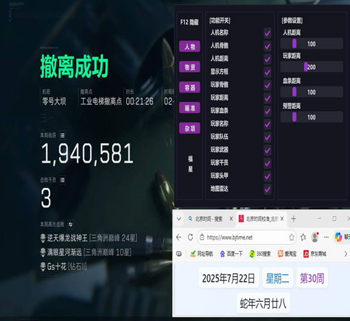 三角洲手游外挂插件软件效果